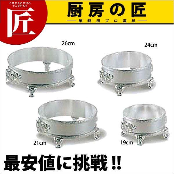 洋白 フカヒレスープボールスタンド 24cm用シルバー（takumi）