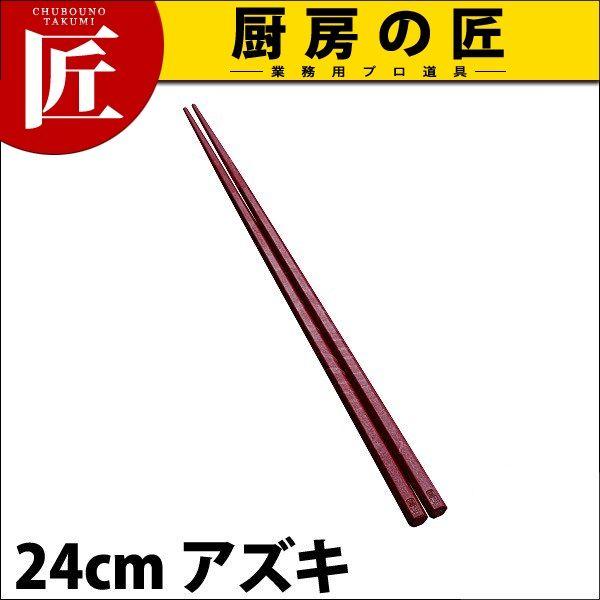 抗菌 六角箸 すべり止付 アズキ24cm（takumi）｜chubonotakumi