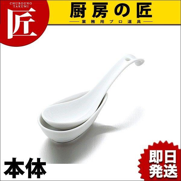 白磁 丸型ラーメンレンゲ（takumi）｜chubonotakumi