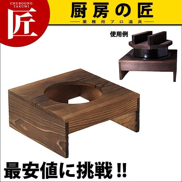 IH対応 1升釜用焼杉ハカマのみ（運賃別途）（takumi）