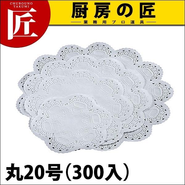 王将レースペーパー 丸 20号 300入 (N)（takumi）