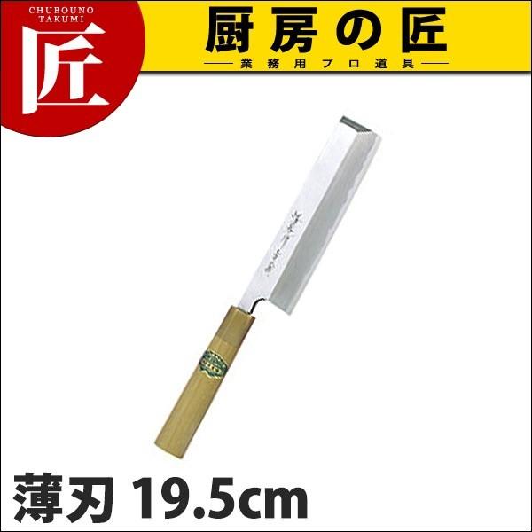 薄刃 堺孝行 青二鋼 和ごはん炊き19.5珊 No.01064 (N)（takumi） 調理器具-薄刃包丁