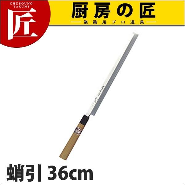 蛸引包丁 堺孝行 本霞研 和包丁 36cm No.05027 (N)（takumi） : 業務用