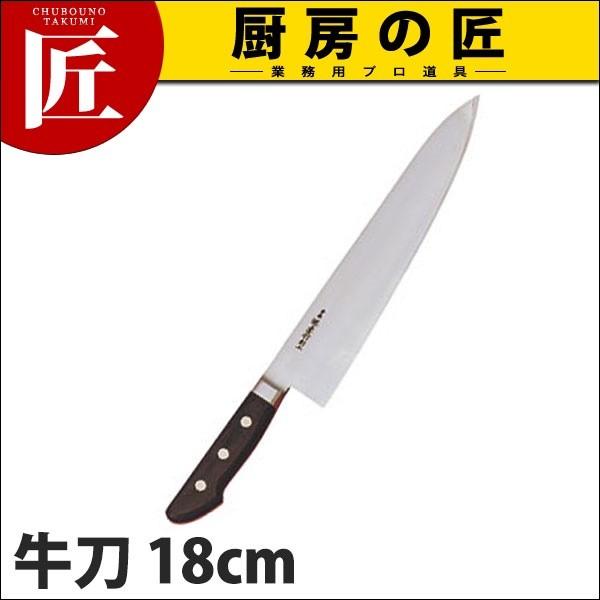 堺孝行 日本鋼ツバ付 牛刀 18cm No.15011 (N)（takumi）