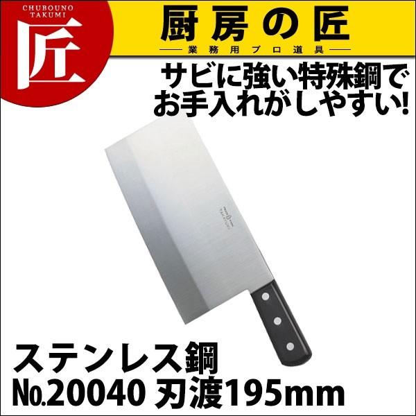 堺孝行 イノックス 中華包丁 ステンレス鋼 No.20040 (N)（takumi）