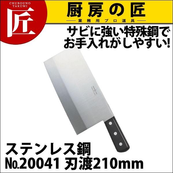 堺孝行 イノックス 中華包丁 ステンレス鋼 No.20041 (N)（takumi）