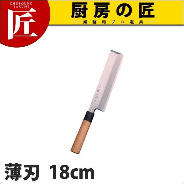 薄刃包丁 堺菊守 和包丁 極上 18cm A-318 (N)（takumi）