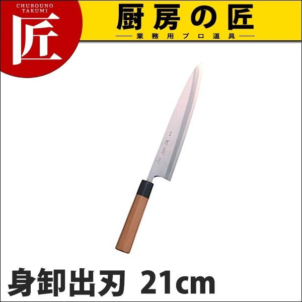 身卸 堺菊守 和包丁 極上 21cm A-821 (N)（takumi）