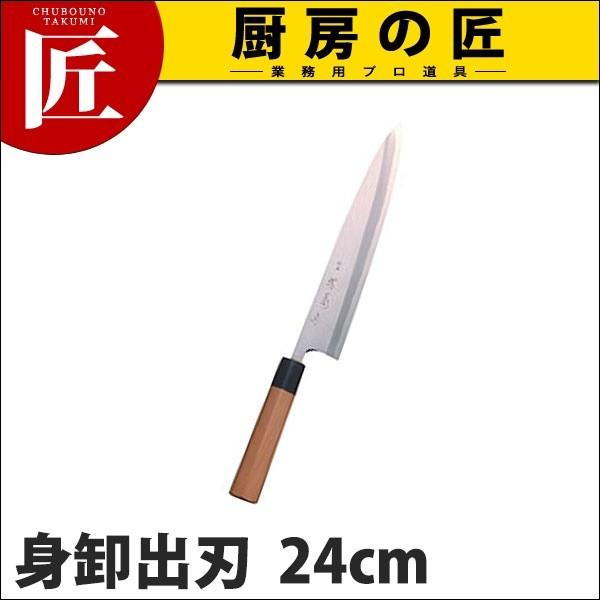 身卸 堺菊守 和まかない方 限りない 24糎 A-824 (N)（takumi）