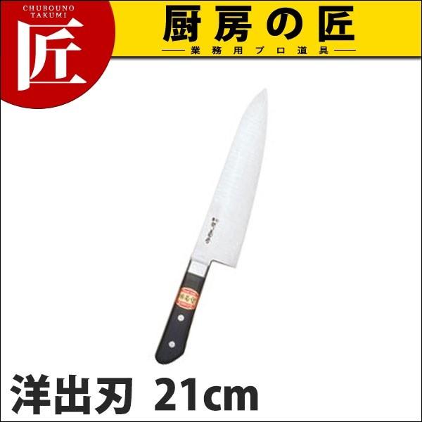 堺菊守 日本鋼 口金付 洋出刃包丁 21珊 N-521 (N)（takumi） 調理器具-包丁、ナイフ