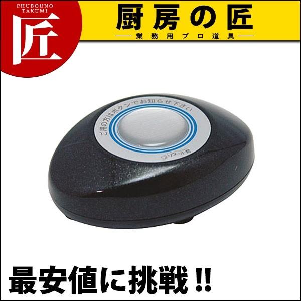 ソネット君 スリム型送信機 パールブラック STR-SPB (N)（takumi）