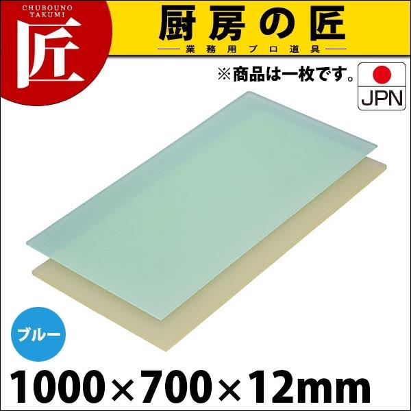 まな板 業務用 プラスチック ニュータイプ ブルー E寸 1000×700×12mm (運賃別途） (N)（takumi）