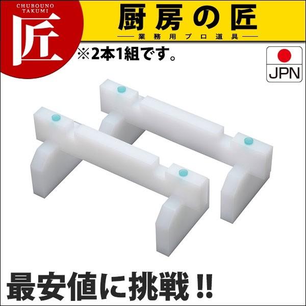 まな板 用 足 スタンド兼用 35cm (運賃別途） (N)（takumi）