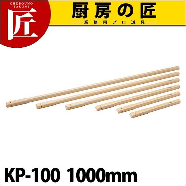 抗菌角柄 ワンプッシュ式 KP-100 1000mm (運賃別途） (N)（takumi）｜chubonotakumi