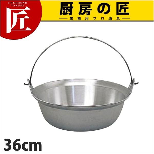 アルミ ツル付 段付鍋36 (N)（takumi）