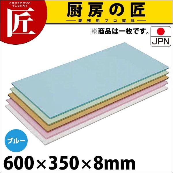 まな板 業務用 プラスチック 住友 ニューカラーソフトまな板 抗菌 CS-635 ブルー（運賃別途） (N)（takumi）