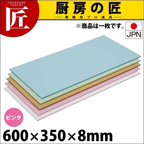 まな板 業務用 プラスチック 住友 ニューカラーソフトまな板 抗菌 CS-635 ピンク（運賃別途） (N)（takumi）