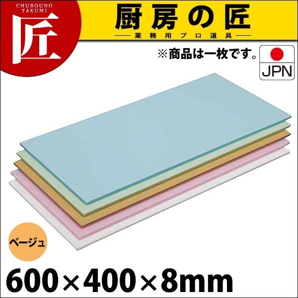 まな板 業務用 プラスチック 住友 ニューカラーソフトまな板 抗菌 CS-640 ベージュ（運賃別途） (N)（takumi）
