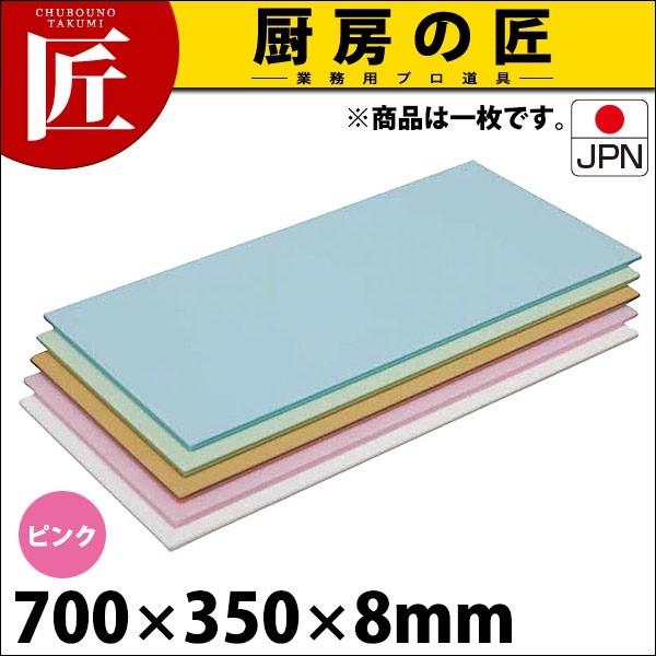 まな板 業務用 プラスチック 住友 ニューカラーソフトまな板 抗菌 CS-735 ピンク（運賃別途） (N)（takumi）