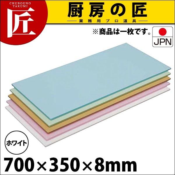 まな板 業務用 プラスチック 住友 ニューカラーソフトまな板 抗菌 CS-735 ホワイト（運賃別途） (N)（takumi）