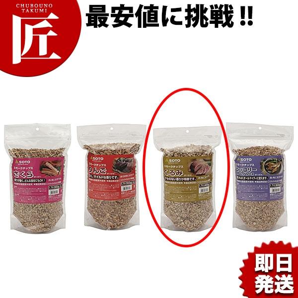 スモークチップス くるみ 11