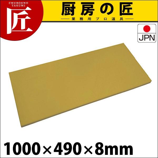 まな板 業務用 抗菌 エラストマーまな板 からし 1000x490x8（運賃別途） (N)（takumi）