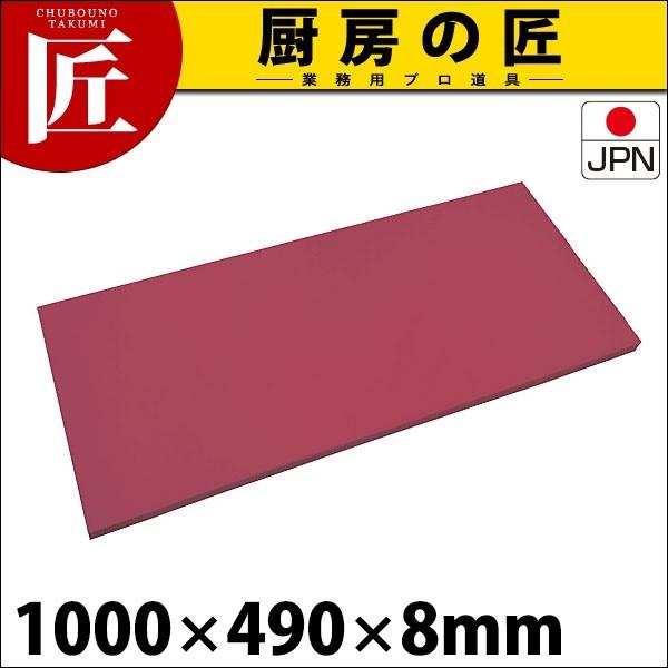 まな板 業務用 抗菌 エラストマーまな板 あずき 1000x490x8（運賃別途） (N)（takumi）