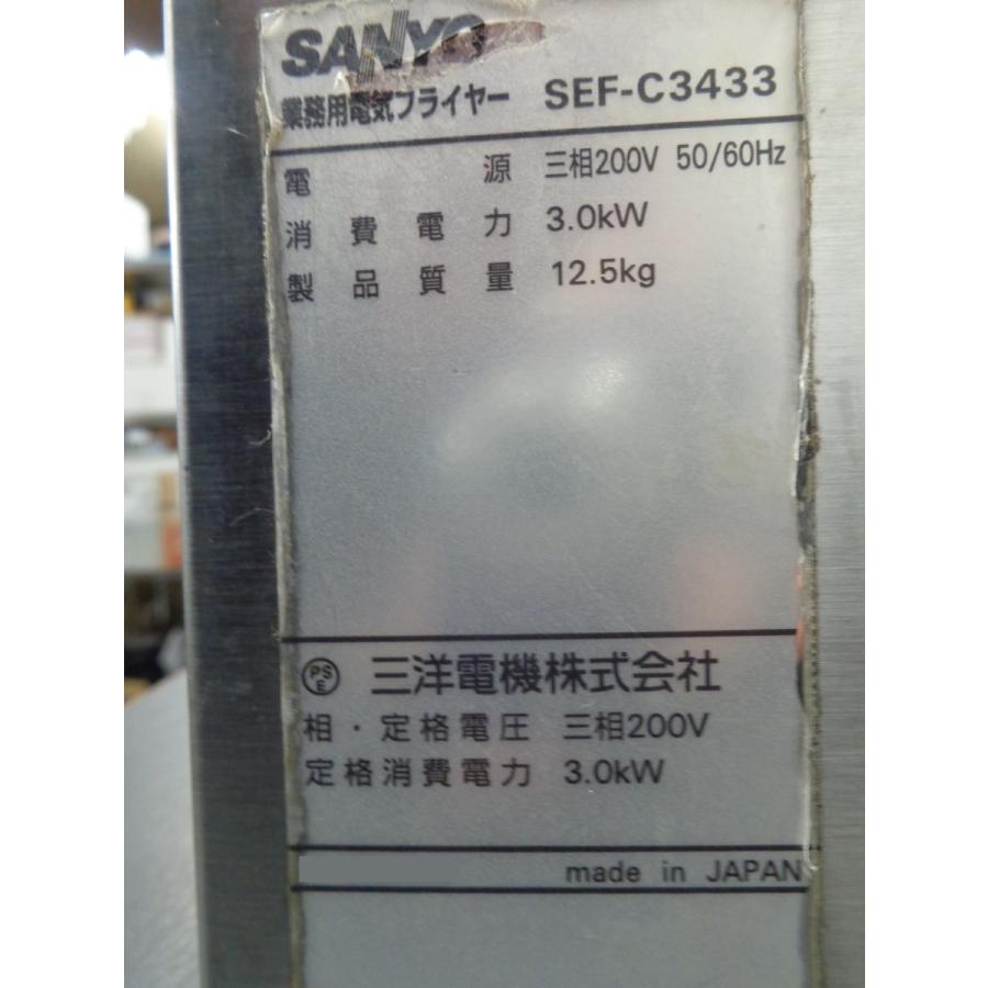 業務用 卓上フライヤー 8L サンヨー製 SEF-C3433 電気式 三相200V