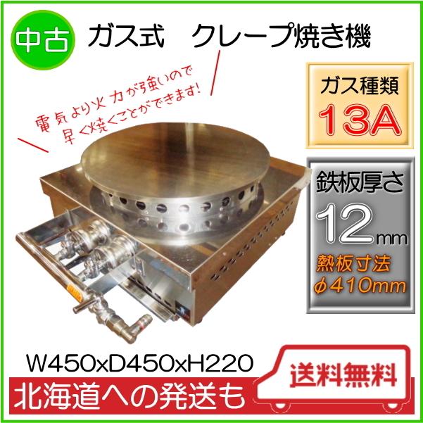 クレープ ガス 焼き台 値下げ！