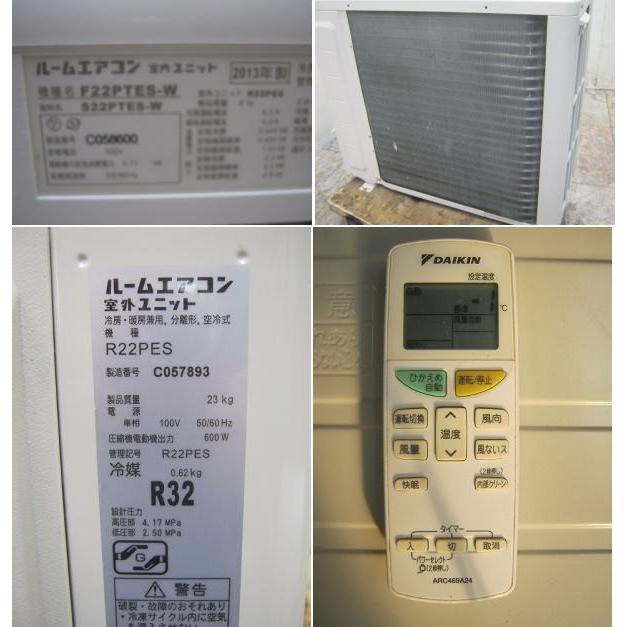 ダイキン 6畳用エアコン 2013年製 F22PTES-W 2