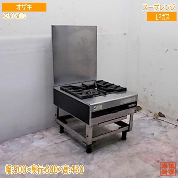 ozaki グリル 鉄板 中古 厨房機器。