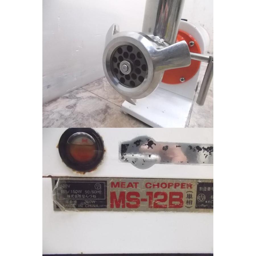 中古厨房 なんつね ミートチョッパー MS-12B 545×170×430 19M2305Z