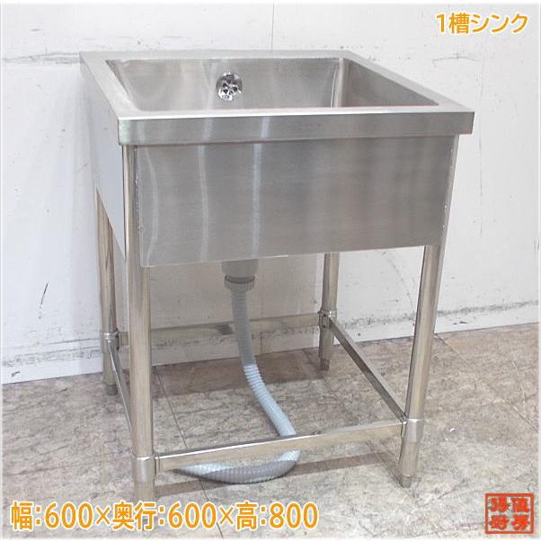ステンレス 1槽シンク 600×600×800 業務用1層流し台 未使用厨房/1N66 