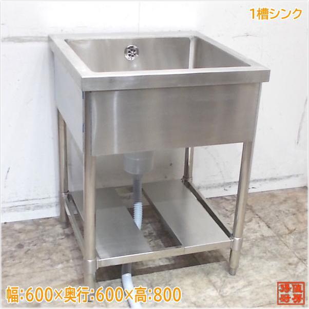 ステンレス 1槽シンク 600×600×800 業務用2層流し台 未使用厨房 ステンレス 1槽シンク 600×600×800 業務用2層流し台 未使用厨房