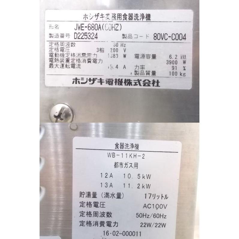 中古厨房 ホシザキ 食器洗浄機 JWE-680A 業務用食洗機 60Hz専用 中古厨房 ホシザキ 食器洗浄機 JWE-680A 業務用食洗機 60Hz専用