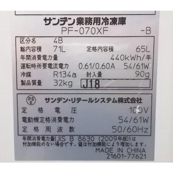 中古厨房 '18サンデン 冷凍ストッカー PF-070XF 業務用 中古厨房 '18サンデン 冷凍ストッカー PF-070XF 業務用