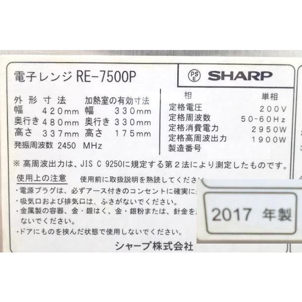 中古　業務用電子レンジ　SHARP RE-7500 1900W 2017年製 中古 業務用電子レンジ SHARP RE-7500 1900W 2017年製 - メルカリ