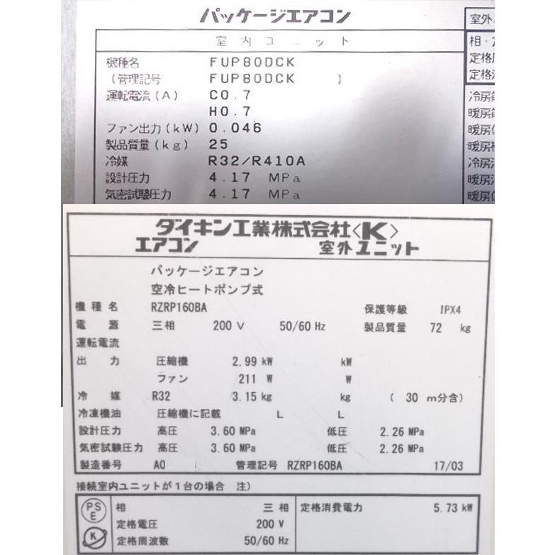 中古設備 '17ダイキン 天吊型 6馬力マルチ パッケージエアコン 中古設備 '17ダイキン 天吊型 6馬力マルチ パッケージエアコン