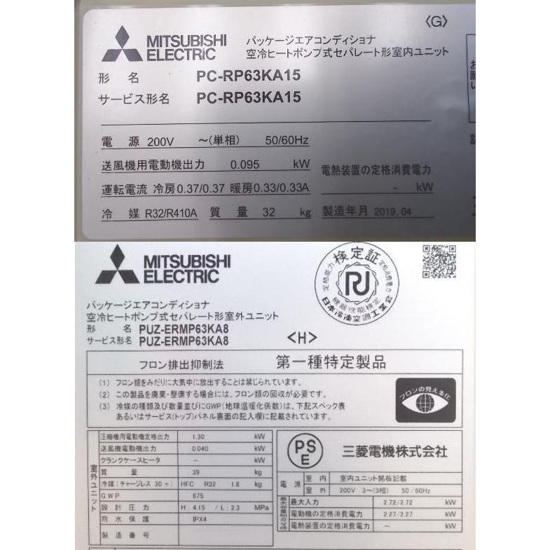 中古設備 ミツビシ 天吊形 2.5馬力 パッケージエアコン 2019年製 中古設備 ミツビシ 天吊形 2.5馬力 パッケージエアコン 2019年製