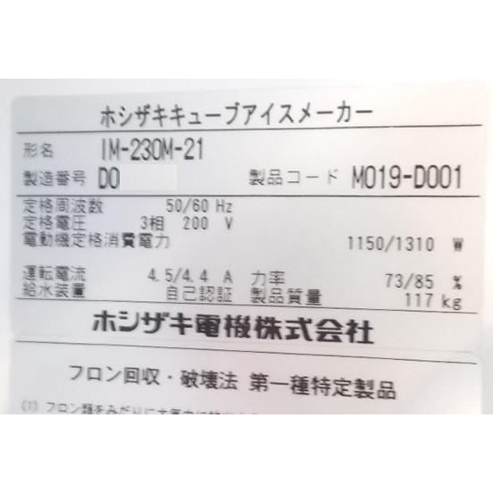 中古厨房　ホシザキ　製氷機　700×675×1585　ハーフキューブアイス　IM-230M-21　20L0939Z