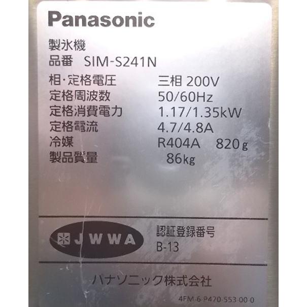 中古厨房 パナソニック 製氷機 SIM-S241N キューブアイス 1090 中古厨房 パナソニック 製氷機 SIM-S241N キューブアイス 1090