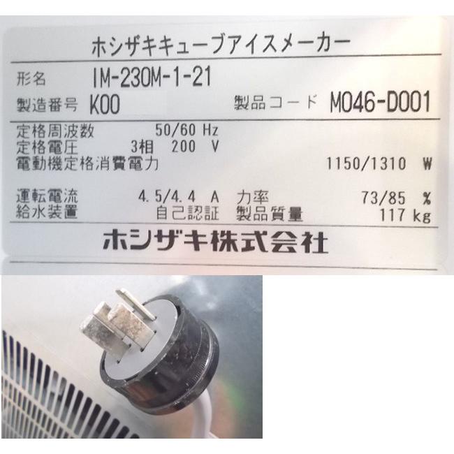 中古厨房 '20ホシザキ 製氷機 IM-230M-1-21 ハーフキューブ 中古厨房 '20ホシザキ 製氷機 IM-230M-1-21 ハーフキューブ