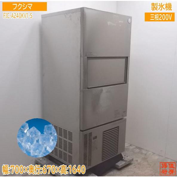 中古厨房 '15フクシマ 製氷機 FIC-A240KV1-S キューブアイス 700 中古厨房 '15フクシマ 製氷機 FIC-A240KV1-S キューブアイス 700