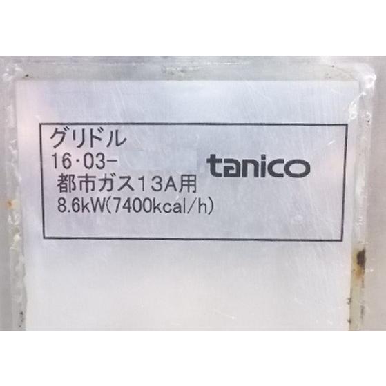 中古厨房 '16タニコー ガスグリドル 600×750×300 都市ガス 中古厨房 '16タニコー ガスグリドル 600×750×300 都市ガス