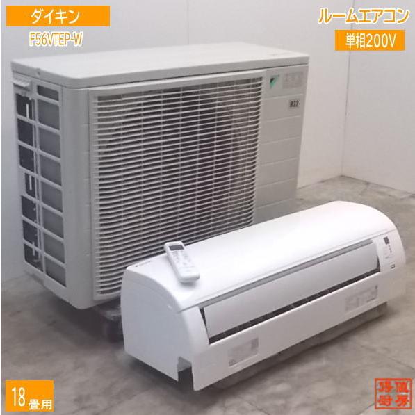 中古家電 ダイキン 18畳用 ルームエアコン 18年製 F56vtep W 21c0328z 21c0328z 得値厨房 通販 Yahoo ショッピング