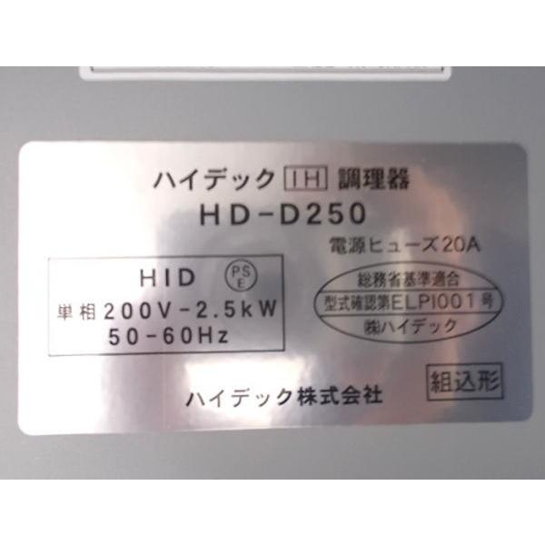 ハイデック IHコンロ付テーブル2台セット HD-D250 1400×900×720 ハイデック IHコンロ付テーブル2台セット HD-D250 1400×900×720