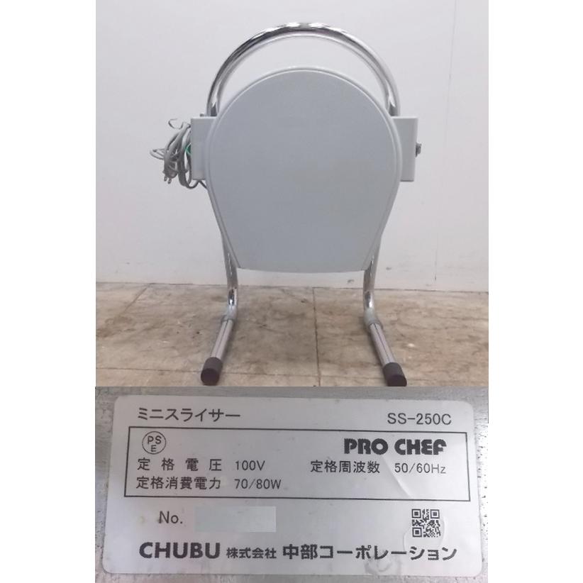 中古厨房 '16中部 ミニスライサー SS-250C キャベツスライサー 中古厨房 '16中部 ミニスライサー SS-250C キャベツスライサー