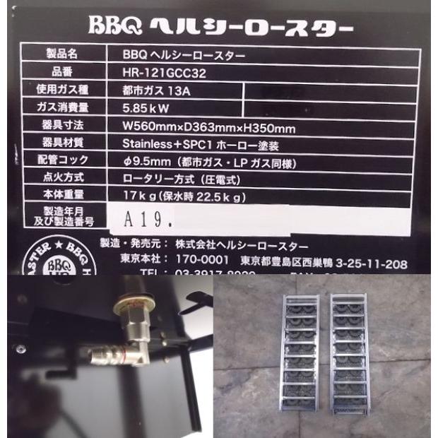 未使用厨房 '19 BBQヘルシーロースター HR-121GCC32 都市ガス 未使用厨房 '19 BBQヘルシーロースター HR-121GCC32 都市ガス