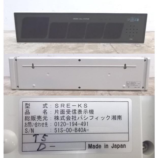 中古店舗 パシフィック湘南 オーダーコールシステム SRE-KS 中古店舗 パシフィック湘南 オーダーコールシステム SRE-KS
