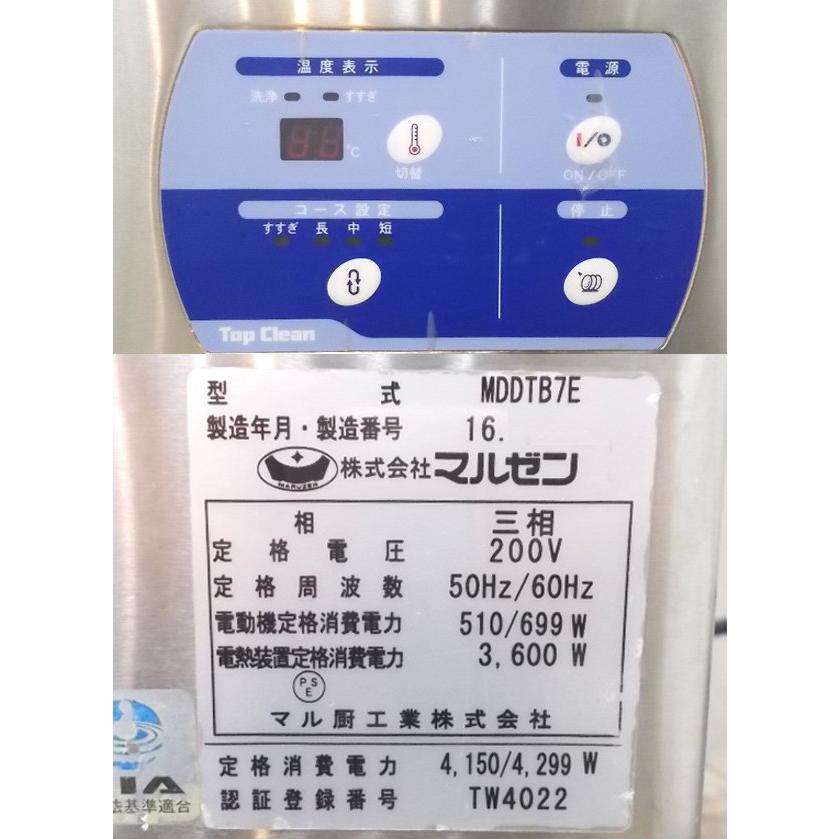 中古厨房 マルゼン 食器洗浄機 MDDTB7E 業務用食洗機 600×720×1450 /21F2114Z|chuboutokunekan|04